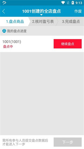 银豹智能盘点图3