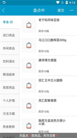 银豹智能盘点图1