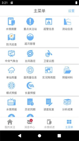 长江水情专业版图3