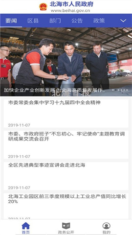 北海市政府
