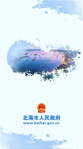 北海市政府