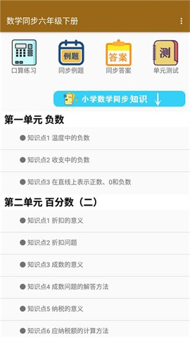 六年级数学下册人教版(2)