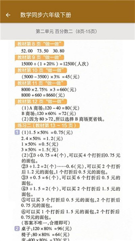 六年级数学下册人教版(3)