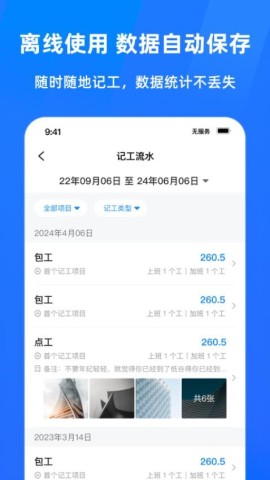 安心工地记工记账图1