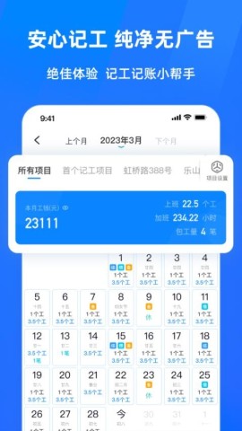 安心工地记工记账图2