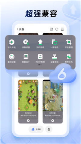 小六云手机图3