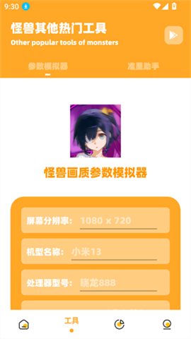 小祥画质助手