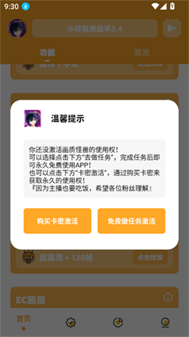 小祥画质助手