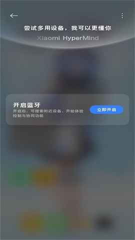 小米互联互通服务无广告版图1