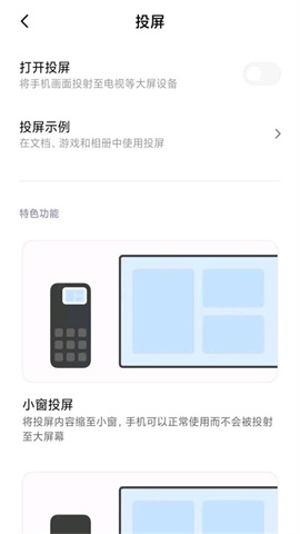小米互联互通服务无广告版图2