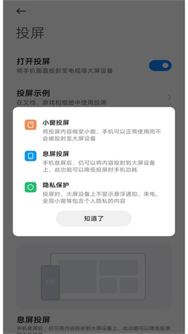 小米互联互通服务无广告版图3