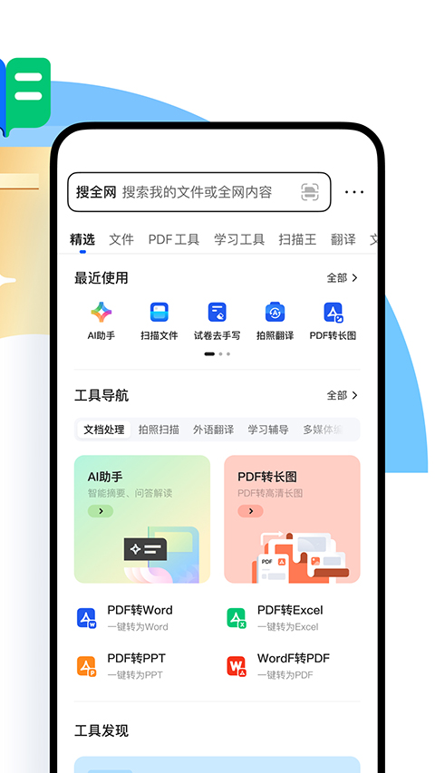 QQ浏览器图1