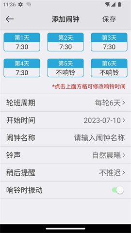 OK闹钟图2