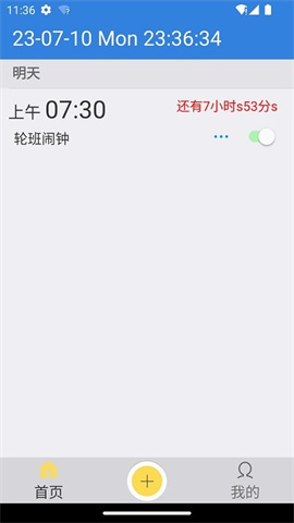 OK闹钟图4