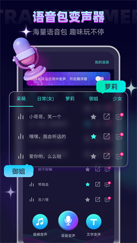 变声器软件