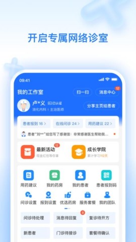 妙手医生软件图2