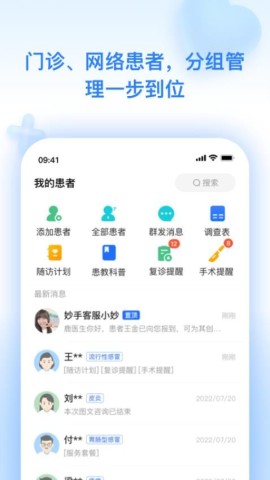妙手医生软件图3