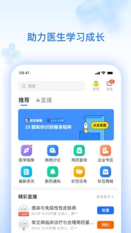 妙手医生软件图1