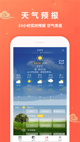万年历黄道吉日手机正版图1