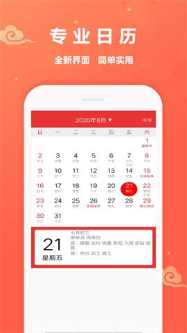 万年历黄道吉日手机正版图3