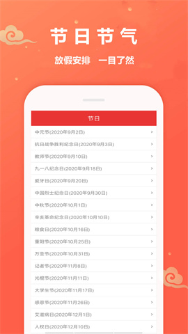 万年历黄道吉日手机正版图2