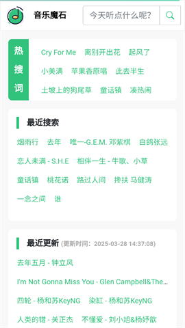 音乐魔石-图1