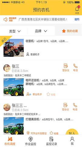 中华农机服务(4)