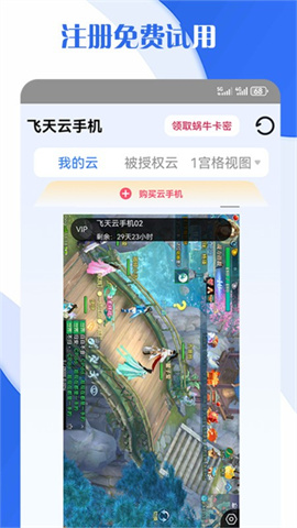 飞天云手机图3