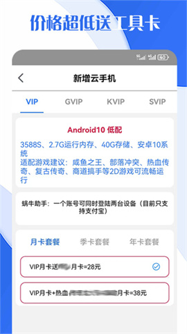 飞天云手机图2