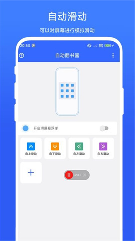 自动翻书器安卓免费版图1