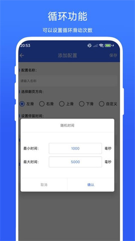 自动翻书器安卓免费版图3