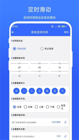 自动翻书器安卓免费版图4