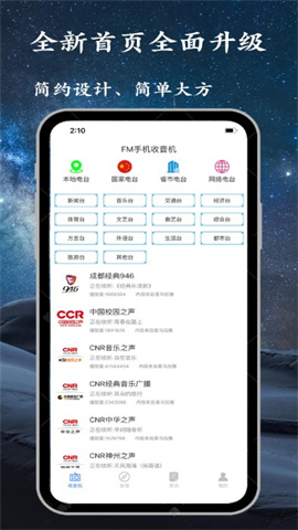 手机调频收音机图3