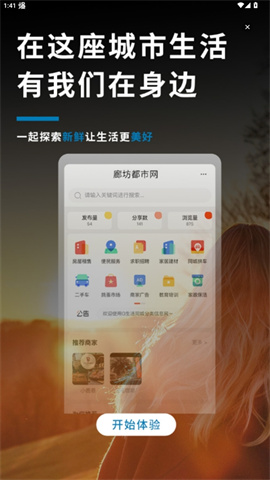 廊坊都市网(2)