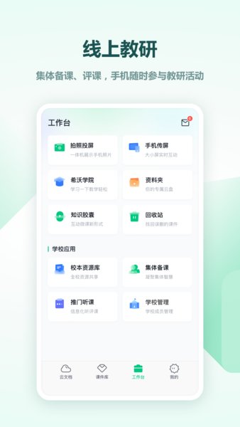 希沃白板手机版图3