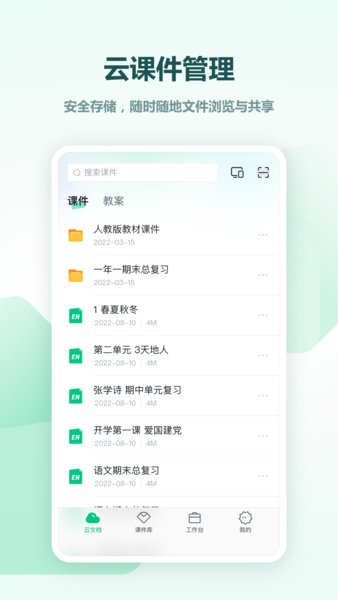 希沃白板手机版图2