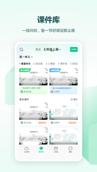 希沃白板手机版图1