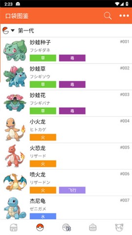 口袋妖怪图鉴通用版(2)