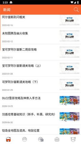 口袋妖怪图鉴通用版(3)