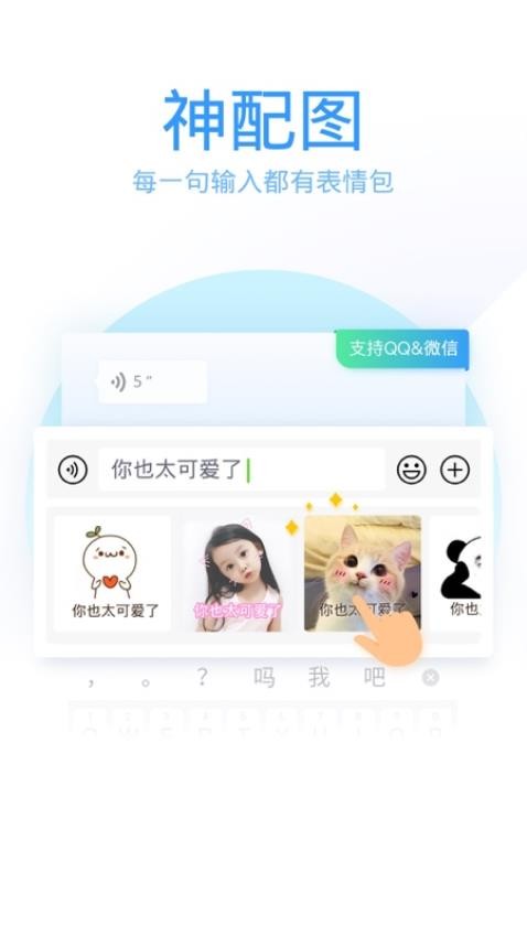 QQ输入法官方最新版图1