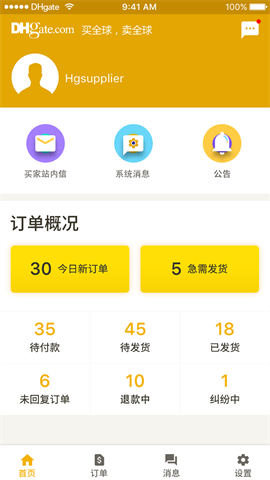 敦煌网商户版