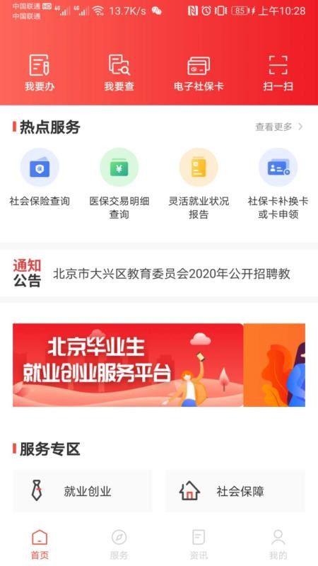 北京人社图2