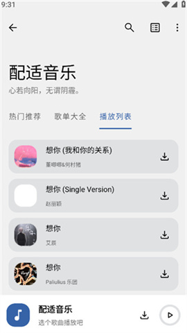 配适音乐图1
