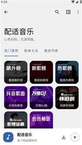 配适音乐图3