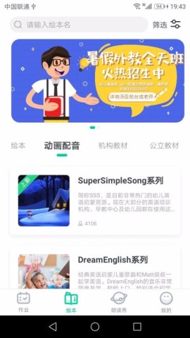 超级绘本图2
