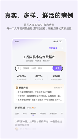 丁香园安卓直装版图3