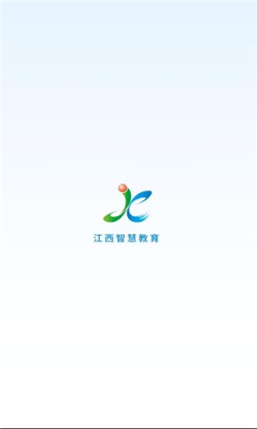 江西智慧教育手机版图1