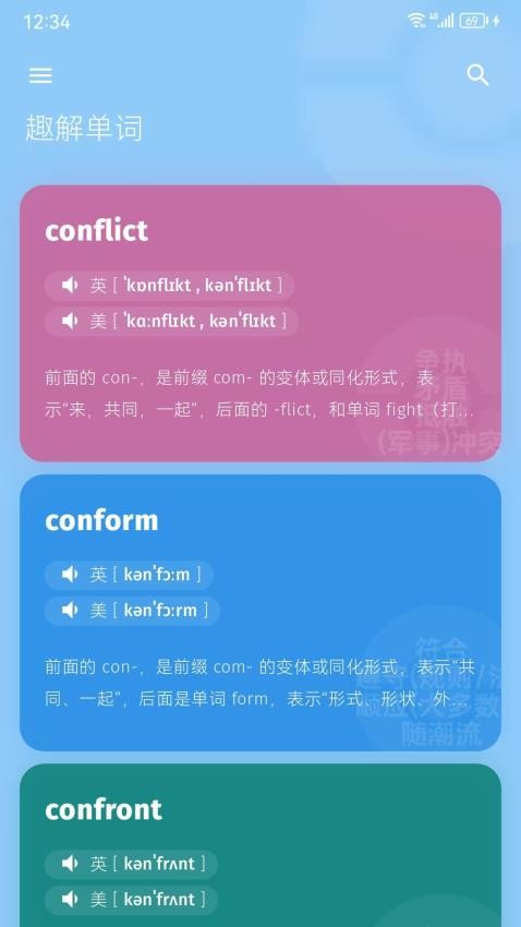 趣解单词无广告版(2)
