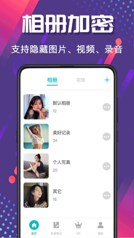 手机相册管家图2