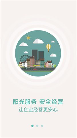 众食安企业端图2